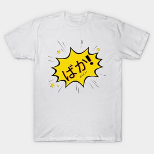 Manga Style Baka! T-Shirt